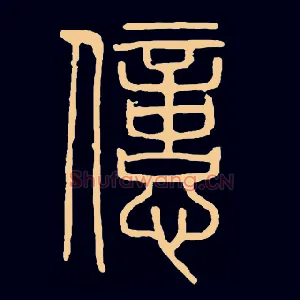 億
