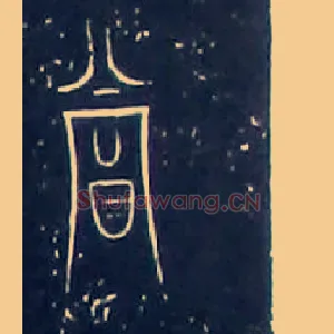 赏