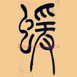 蝯
