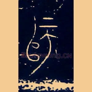 師