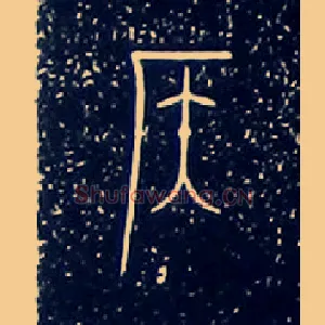 侯