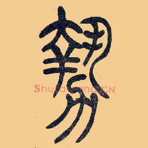 势