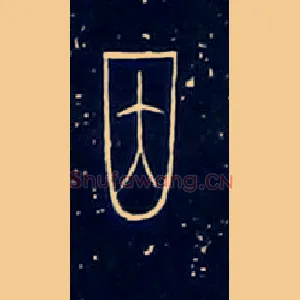 因