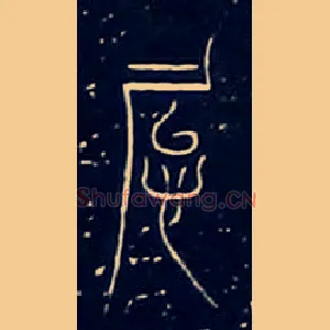 怠