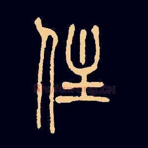 住