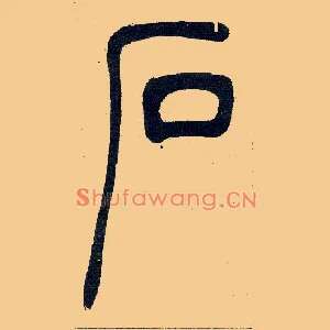 石