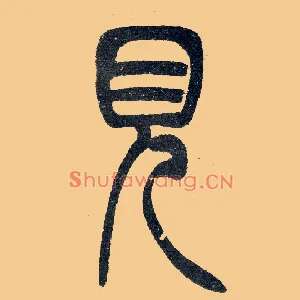 見