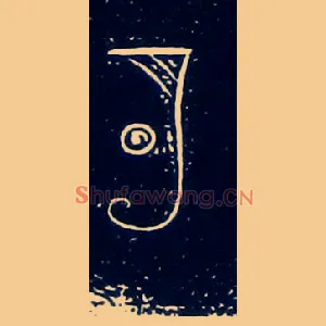 明