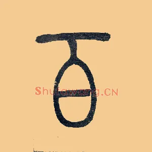 百