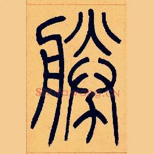 勝