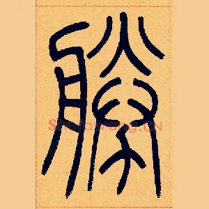 勝