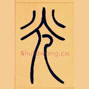 光