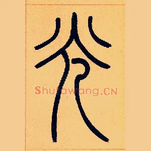 光