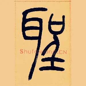 聖
