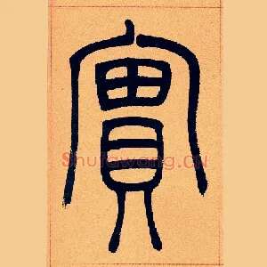 實