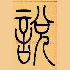 說
