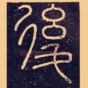 後