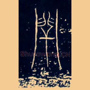 閈