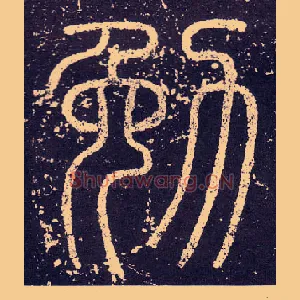 勉