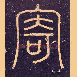寄