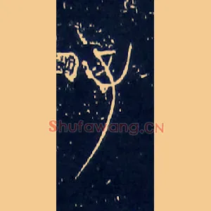 子