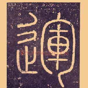 運