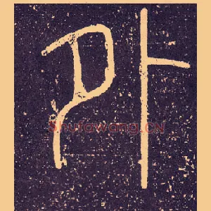 外