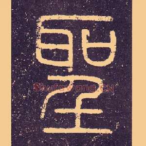聖
