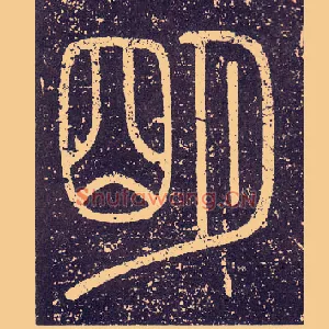 明