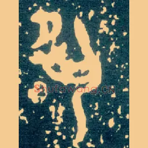 夙