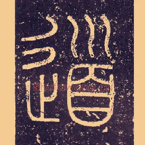 道