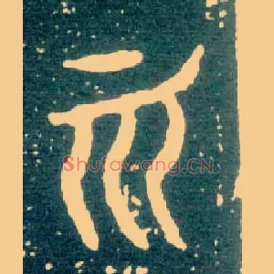 而