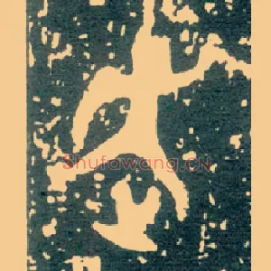 走