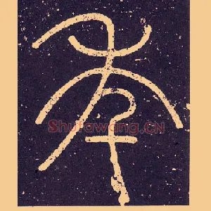 年