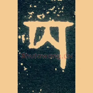 百
