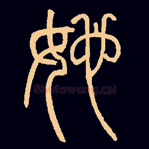 她