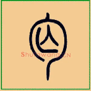 丐