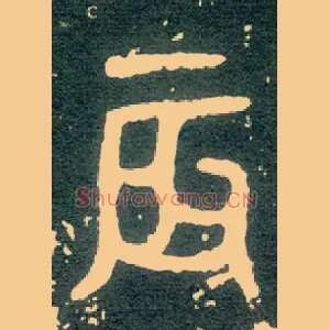 辰