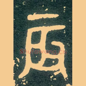 辰