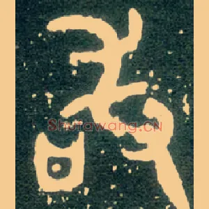敢