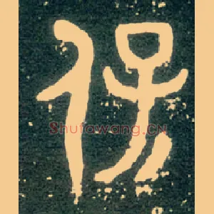 保