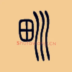 圳