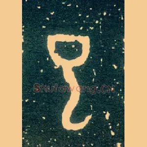 已