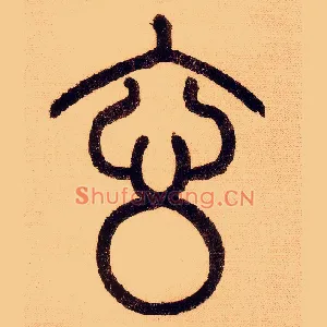 玄
