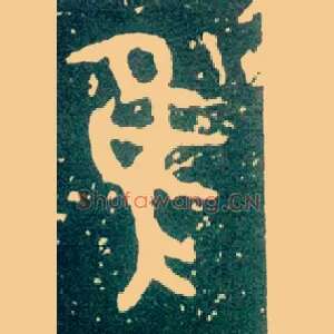 隹