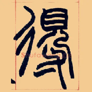 得