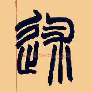 述