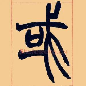 或