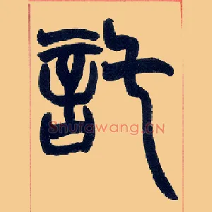 托