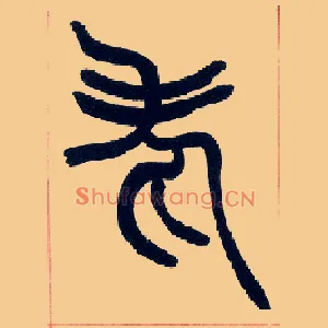 老
